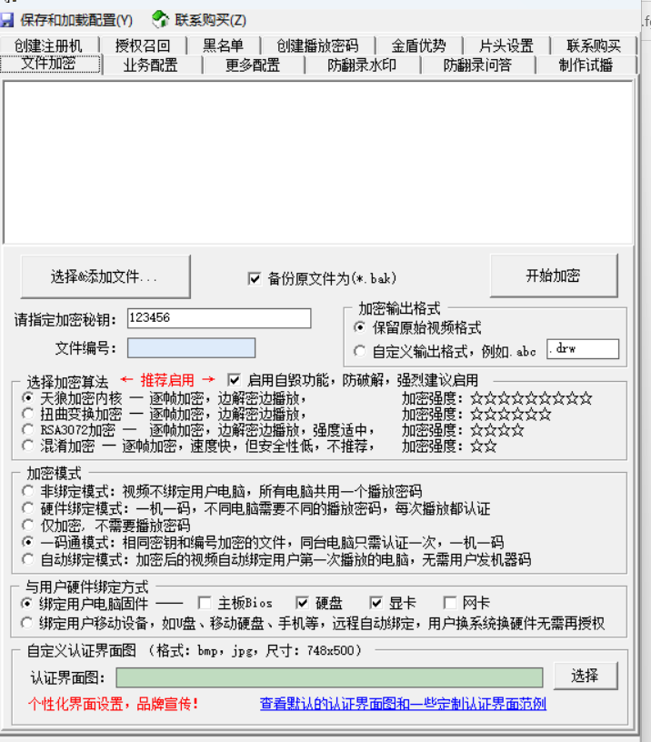 视频加密软件绑定电脑一机一码自动检测防盗防翻录全局加水印可生成授权注册机 创业必备工具