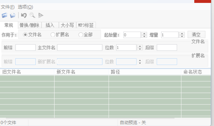 本地电脑文件文件夹批量重命名本地文件文件夹关键词替换添加前后缀排序修改扩展名