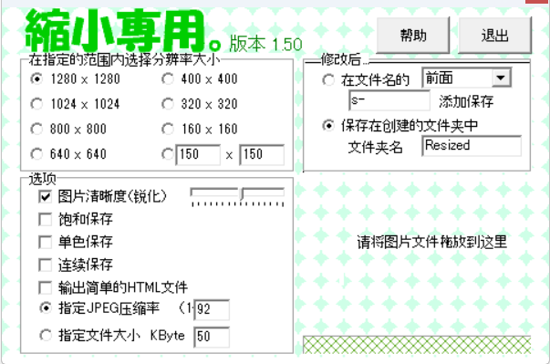 图片压缩软件高清无损指定分辨率体积缩小 照片相片图片一键压缩小工具