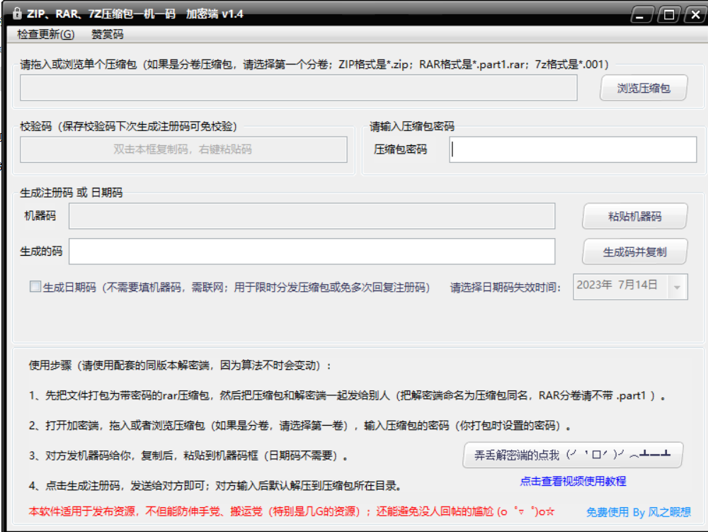 压缩包加密一机一码加密解密工具带视频操作教程 发布引流小工具