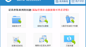 U盘内存卡电脑硬盘移动硬盘SD卡手机数据恢复软件 U盘内存SD卡强制低格修复工具 带详细视频教程