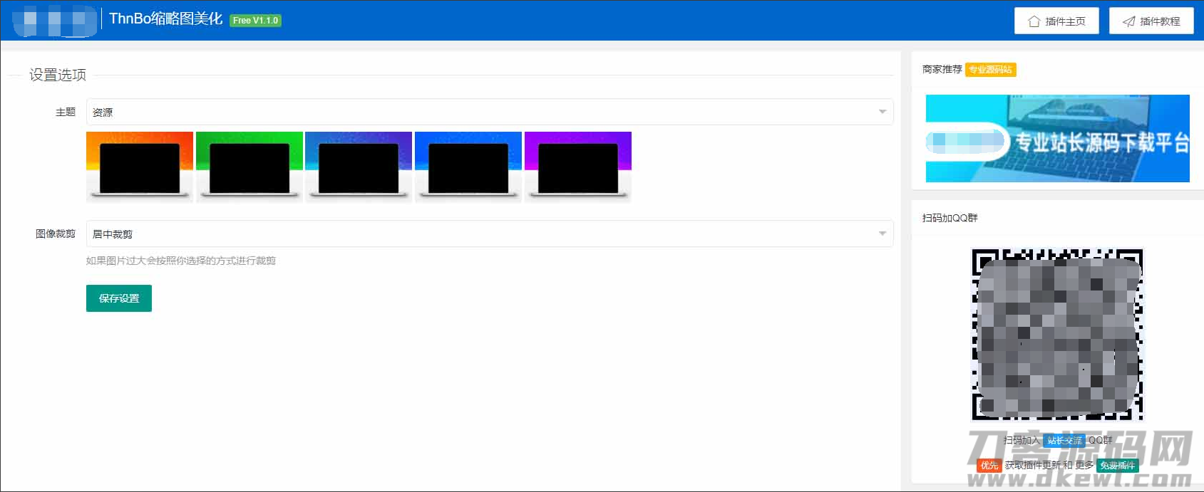 WordPress插件|ThnBoV1.3.0-缩略图美化插件