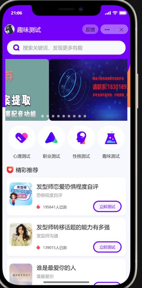 最新项目抖音趣味测评小程序源码 紫色趣味测评小程序源码 带流量主 有搭建教程