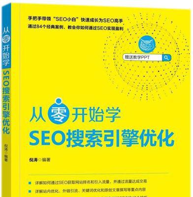 提升网页可用性的SEO优化技巧（让您的网站更易被搜索引擎收录）