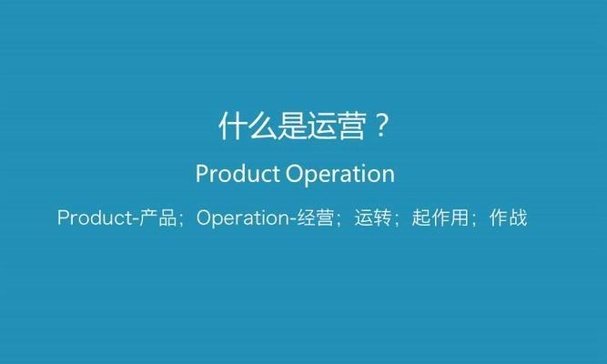 了解SEO运营,优化你的网站排名(让你的网站在搜索引擎中脱颖而出) 了解SEO运营,优化你的网站排名(让你的网站在搜索引擎中脱颖而出)