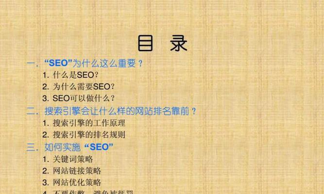 提高搜索引擎排名的10个有效方法(如何优化SEO来提高你网站的排名) 提高搜索引擎排名的10个有效方法(如何优化SEO来提高你网站的排名)