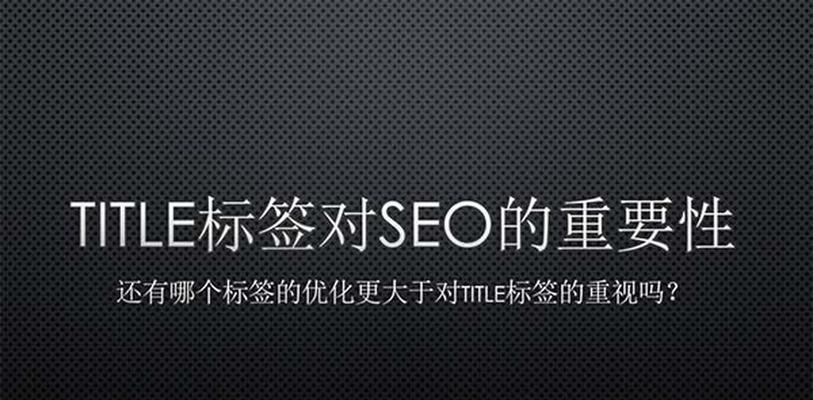 Head标签优化,让网站更优化(如何正确利用Head标签进行站内优化) Head标签优化,让网站更优化(如何正确利用Head标签进行站内优化)