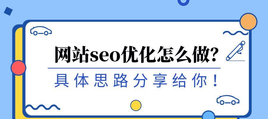 如何优化网站，超越同行排名（从SEO站长的角度看待网站优化）