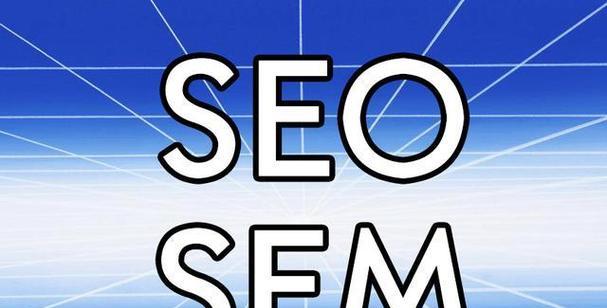 SEO之谈(探究SEO技巧是否真正存在) SEO之谈(探究SEO技巧是否真正存在)
