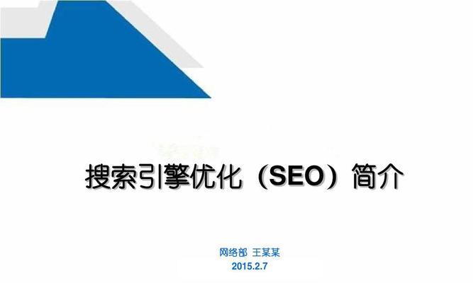 SEO整站优化步骤(如何提高网站的搜索引擎排名) SEO整站优化步骤(如何提高网站的搜索引擎排名)