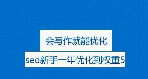 解密网页权重的因素——SEO知识答疑(掌握这些技巧) 解密网页权重的因素——SEO知识答疑(掌握这些技巧)