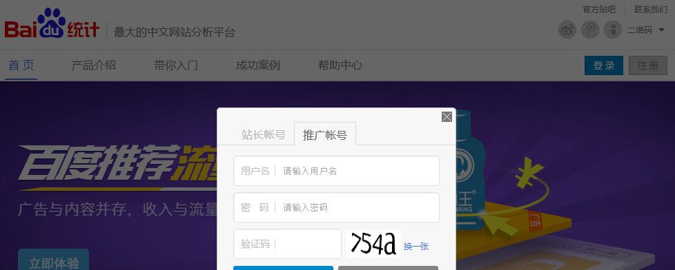 如何通过观察百度统计后台提高网站SEO效果(百度统计数据分析工具的应用与实践) 如何通过观察百度统计后台提高网站SEO效果(百度统计数据分析工具的应用与实践)