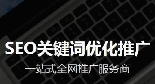 提高网站排名的10个SEO技巧(从研究到链接建设的全面指南) 提高网站排名的10个SEO技巧(从研究到链接建设的全面指南)