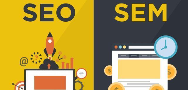 从SEO到SEM——一个可行的转型之路(探讨SEO转SEM的优势) 从SEO到SEM——一个可行的转型之路(探讨SEO转SEM的优势)