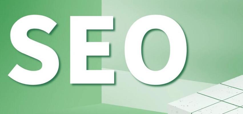 企业SEO优化提高网站权重的8个方法(如何优化企业网站实现SEO排名提升) 企业SEO优化提高网站权重的8个方法(如何优化企业网站实现SEO排名提升)