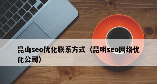 企业低成本自己做SEO优化的方法(实用) 企业低成本自己做SEO优化的方法(实用)