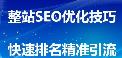 企业建站后如何进行有效的SEO优化(排名提升) 企业建站后如何进行有效的SEO优化(排名提升)