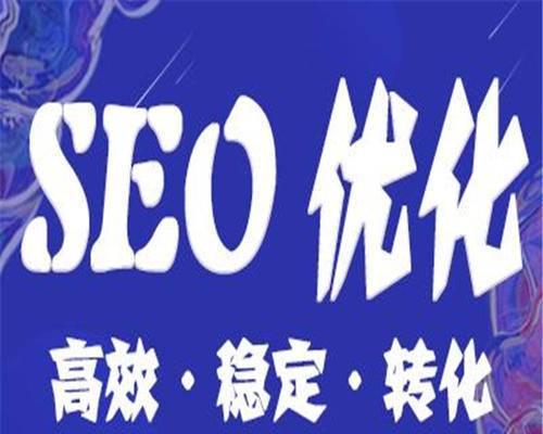 企业网络SEO推广攻略(掌握这些技巧) 企业网络SEO推广攻略(掌握这些技巧)