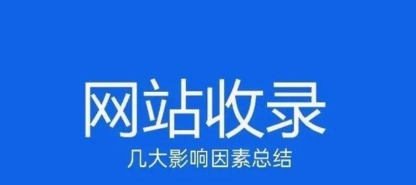 如何让网站被百度收录:百度SEO优化技巧 如何让网站被百度收录:百度SEO优化技巧