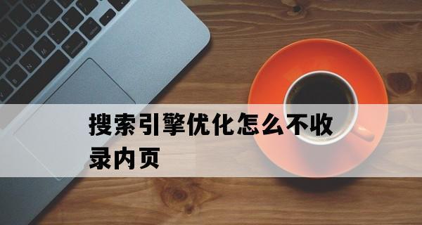 如何解决新站不收录的问题(分析原因) 如何解决新站不收录的问题(分析原因)