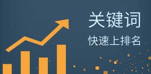 如何实现优化排名(5个技巧与6个攻略帮助你提升网站排名) 如何实现优化排名(5个技巧与6个攻略帮助你提升网站排名)