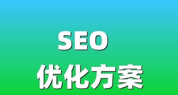 如何优化网站排名(5个技术+5个技巧) 如何优化网站排名(5个技术+5个技巧)