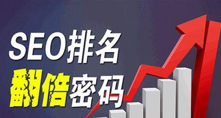 网站快速排名的秘诀（学会网站排名技巧）