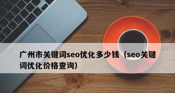 网站SEO优化的5个技巧(提高网站排名) 网站SEO优化的5个技巧(提高网站排名)