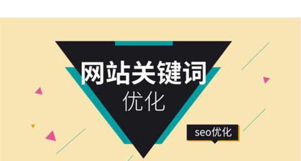 如何通过SEO优化网站为主题写文章(提高网站排名的选择和优化方法) 如何通过SEO优化网站为主题写文章(提高网站排名的选择和优化方法)