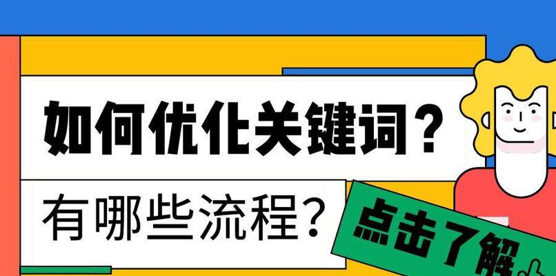 如何提升SEO的排名(掌握有效的方案) 如何提升SEO的排名(掌握有效的方案)