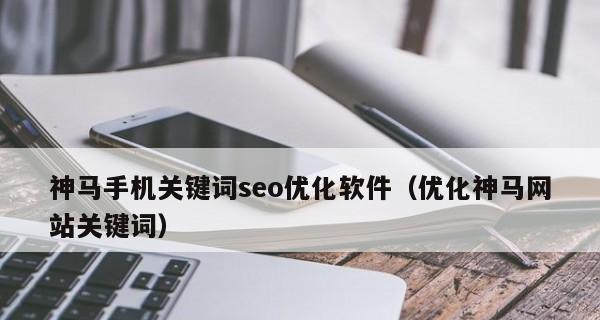 如何优化网站排名(打造高质量内容) 如何优化网站排名(打造高质量内容)