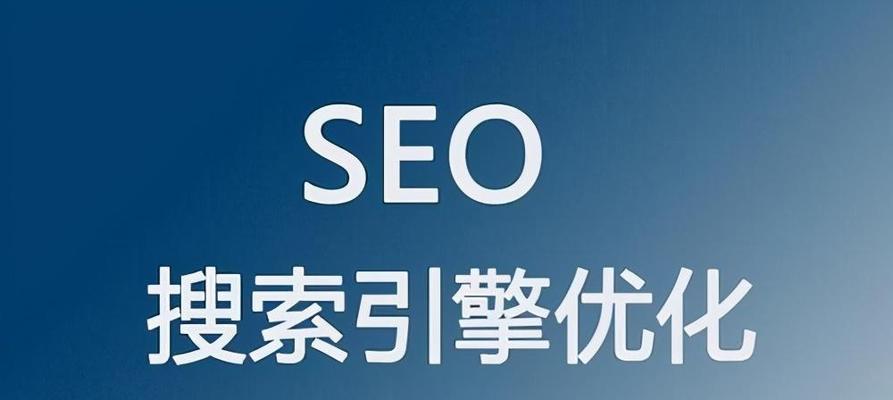 提升排名的秘诀(掌握SEO技巧) 提升排名的秘诀(掌握SEO技巧)
