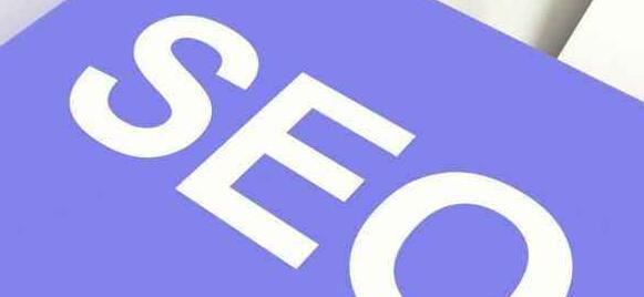SEO网站优化的五大方法(学会SEO网站优化技巧) SEO网站优化的五大方法(学会SEO网站优化技巧)