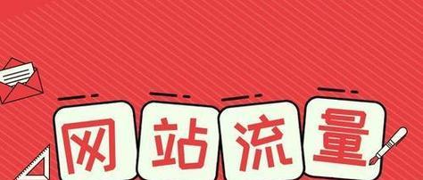 9点全攻略助你轻松提高搜索引擎排名 9点全攻略助你轻松提高搜索引擎排名