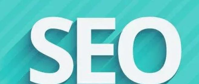 为什么Div+CSS更有利于SEO优化(探究HTML和CSS对于SEO的影响) 为什么Div+CSS更有利于SEO优化(探究HTML和CSS对于SEO的影响)