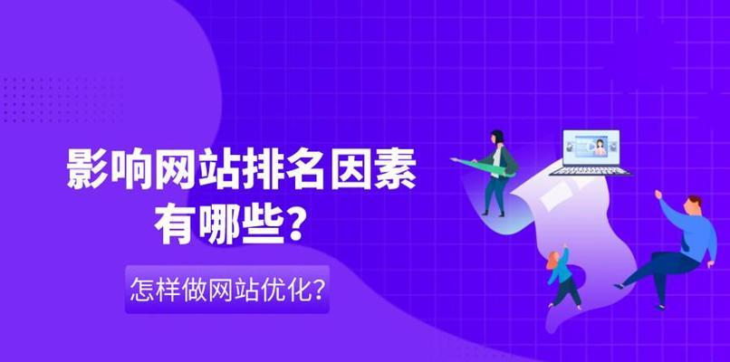 SEO优化多久见效(深入分析搜索引擎优化的时间与效果) SEO优化多久见效(深入分析搜索引擎优化的时间与效果)