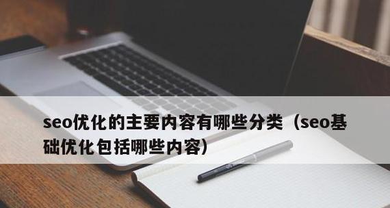 SEO优化技巧大全(让你的网站获得更好的排名) SEO优化技巧大全(让你的网站获得更好的排名)