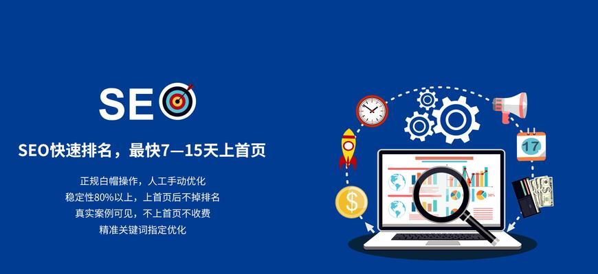 提高SEO排名的技巧(掌握选择) 提高SEO排名的技巧(掌握选择)
