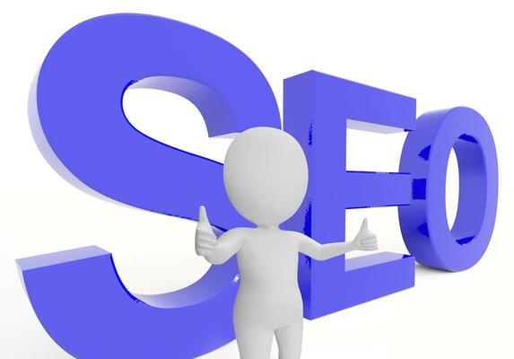 SEO优化提升排名的15个实用技巧(如何让你的网站在搜索引擎中脱颖而出) SEO优化提升排名的15个实用技巧(如何让你的网站在搜索引擎中脱颖而出)