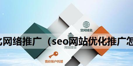 网站优化分析——打造优化王者（从SEO基础到实战技巧）