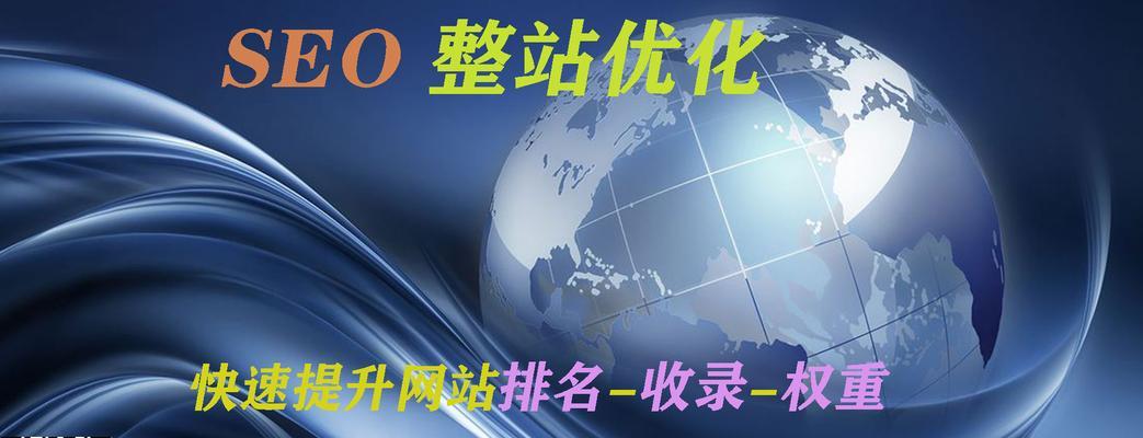 SEO优化技巧(从选择到网站架构) SEO优化技巧(从选择到网站架构)