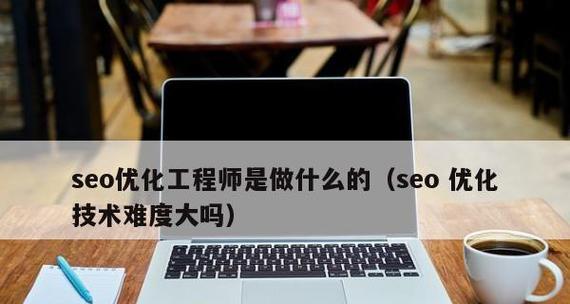 SEO工程师应该具备的关键能力(如何成为一名优秀的SEO工程师) SEO工程师应该具备的关键能力(如何成为一名优秀的SEO工程师)