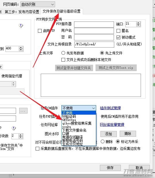 解决火车头采集器无法采集HTTPS的办法插件