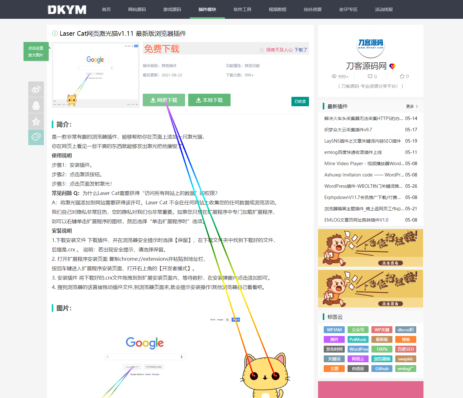 Laser Cat网页激光猫v1.11 最新版浏览器插件