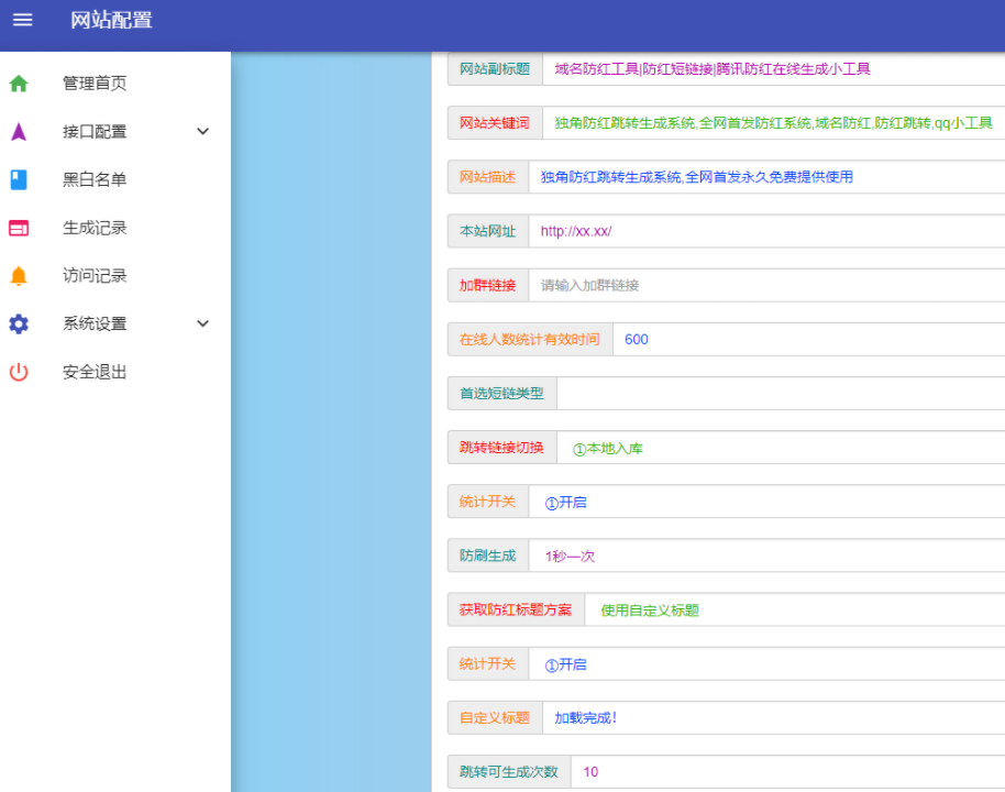 独角兽域名防红跳转生成系统PHP源码