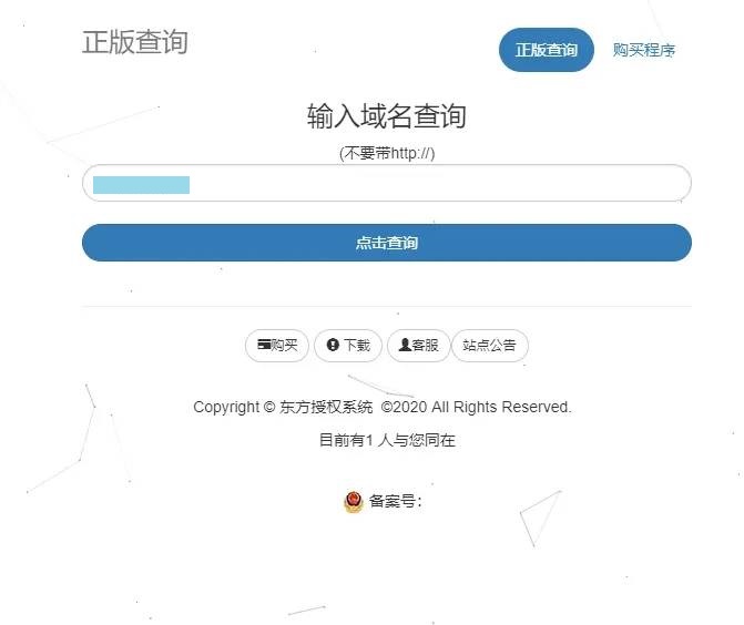 东方PHP授权系统修复版盗版检测源码 加强版