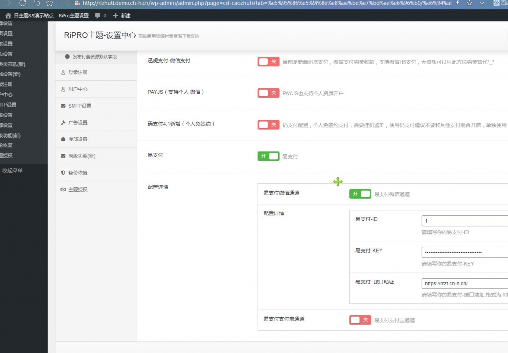 （首发）ripro8.9主题去授权增加易支付支付接口版（亲测）运营请购买正版