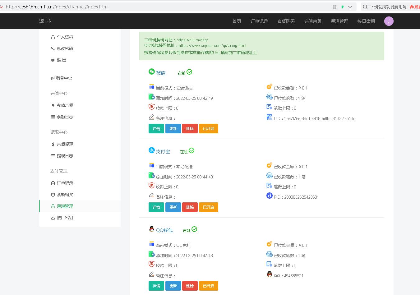 源支付全套源码  原支付客户端+云端+监控+协议三网免挂免输入（全套版）插图(2)