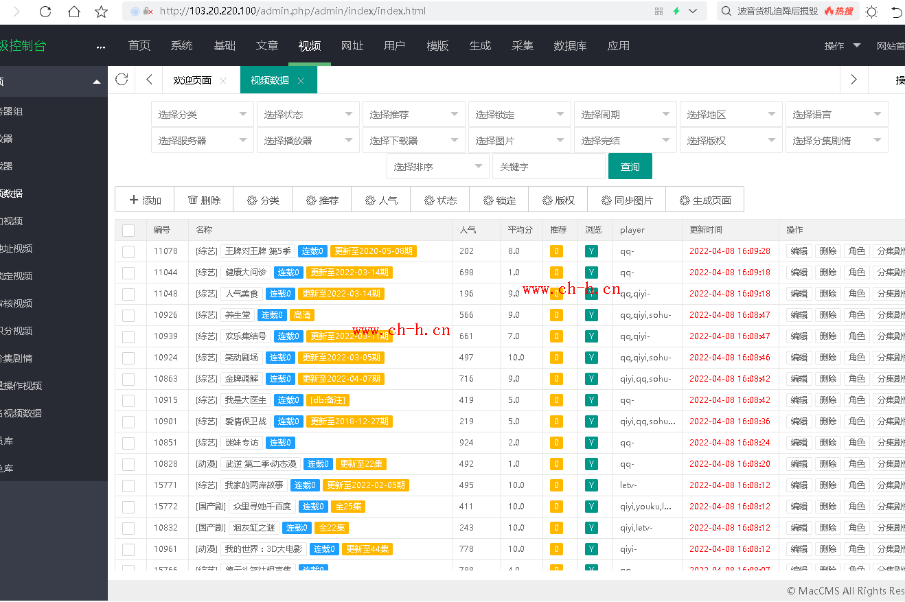 苹果CMS+海螺主题+采集+解析 全部都给你做好了，直接上传安装即可使用