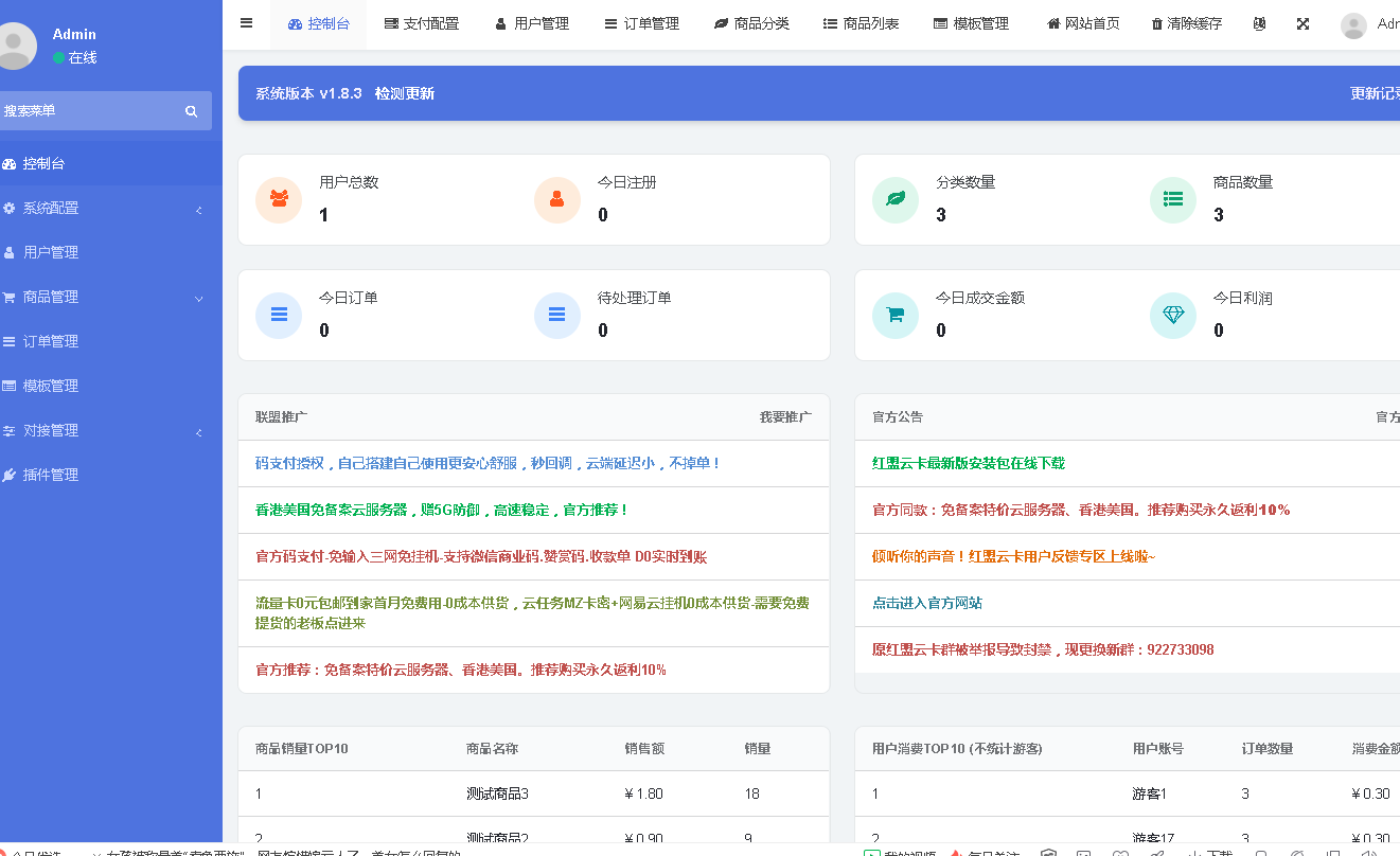 好用的个人24小时发卡系统站长亲测，红盟发卡调整版也是用了很久的一个发卡系统分享给大家